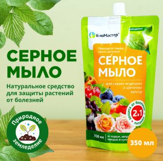 Серное мыло 350 мл БиоМастер